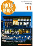 地球温暖化 11月号 表紙