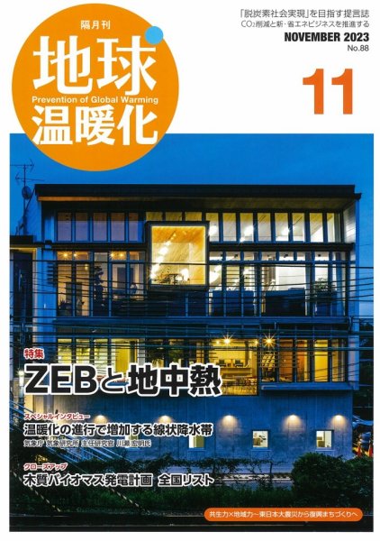 地球温暖化 11月号 (発売日2023年11月20日) 表紙