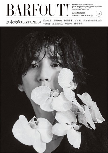 BARFOUT！（バァフアウト） Vol.339 (発売日2023年11月13日) 表紙