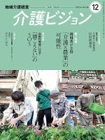 介護ビジョン 2023年12月号 (発売日2023年11月20日) 表紙