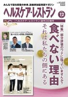 ヘルスケア・レストラン 2023年12月号 (発売日2023年11月20日) 表紙