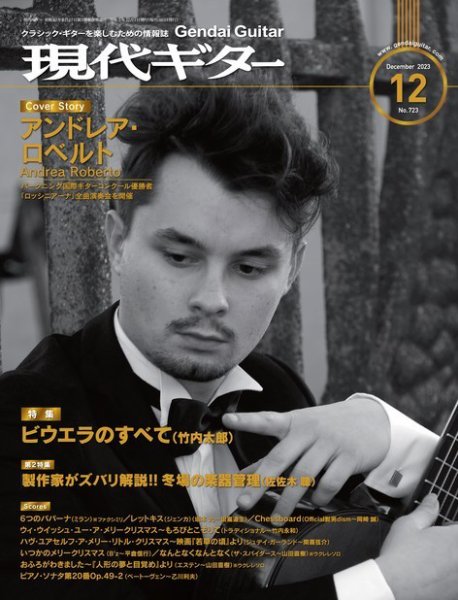 現代ギター 2023年12月号 (発売日2023年11月22日) 表紙