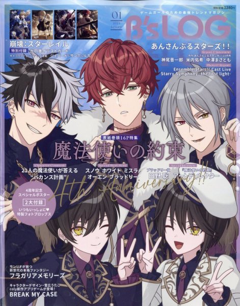 B's-LOG (ビーズログ) 2024年1月号 (発売日2023年11月20日) 表紙