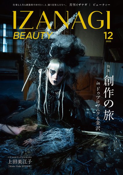 IZANAGI（イザナギ） 220 (発売日2023年11月20日) 表紙