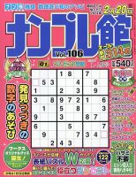 ナンプレ館 2024年1月号 表紙