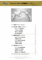 世界潮流アップデート 第1023号 (発売日2023年11月17日) 表紙