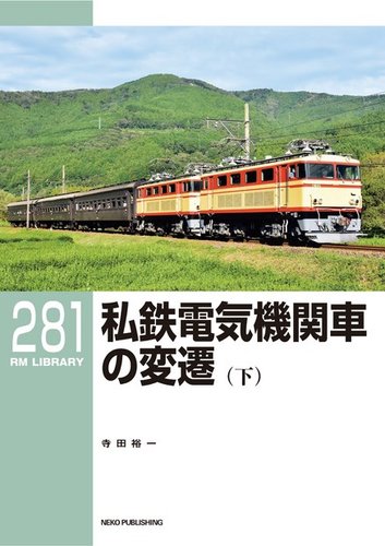 RM Library（RMライブラリー） Vol.281 (発売日2023年11月20日) | 雑誌