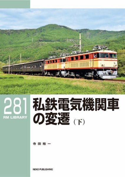 RM Library（RMライブラリー） Vol.281 (発売日2023年11月20日) 表紙