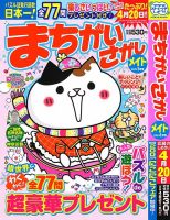 まちがいさがしメイト 2024年1月号 表紙
