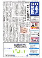 日本ネット経済新聞 0758 表紙