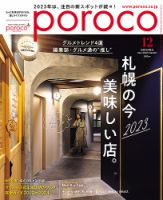 poroco（ポロコ） 2023年12月号 表紙