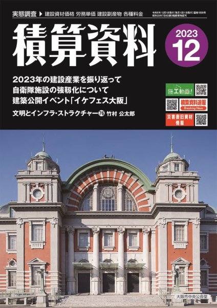 積算資料　3・6・9・12月号 2023年12月号 (発売日2023年11月20日) 表紙