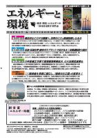 エネルギーと環境 2750 表紙