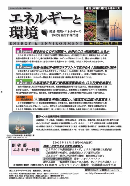 エネルギーと環境 2750 (発売日2023年11月23日) 表紙
