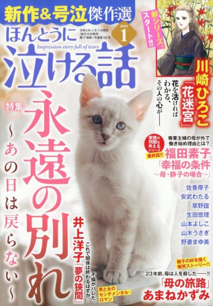 ほんとうに泣ける話 2024年1月号 (発売日2023年11月17日) 表紙