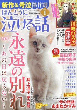 ほんとうに泣ける話 2024年1月号