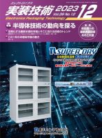 エレクトロニクス実装技術 第39巻12号 表紙