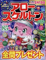 アロー＆スケルトンパル 2024年1月号 表紙