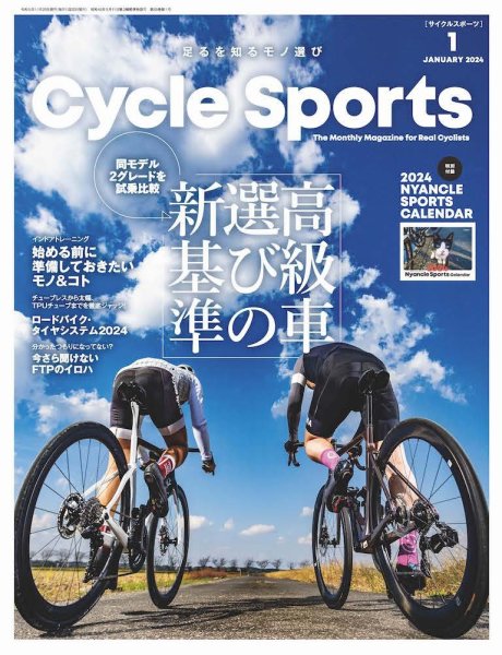 Cycle Sports（サイクルスポーツ） 2024年1月号 (発売日2023年11月20日) 表紙