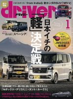 driver（ドライバー） 2024年1月号 表紙