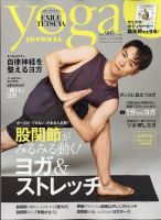 yoga JOURNAL（ヨガジャーナル） 表紙