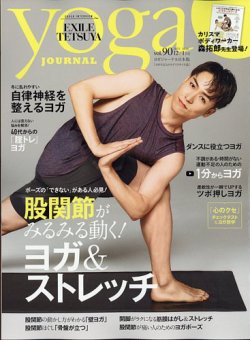 yoga JOURNAL（ヨガジャーナル） Vol.90 (発売日2023年11月20日) 表紙