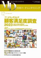 月刊マーチャンダイジングのバックナンバー | 雑誌/定期購読の予約はFujisan