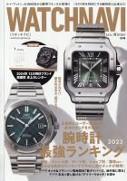 WATCH NAVI（ウォッチナビ） 2024年1月号 (発売日2023年11月22