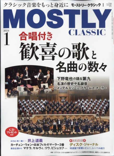 MOSTLY CLASSIC(モーストリー・クラシック） 320 (発売日2023年11月20日) 表紙