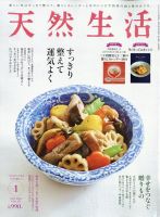 天然生活 2024年1月号 表紙