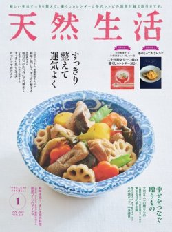 天然生活 2024年1月号 (発売日2023年11月20日) 表紙