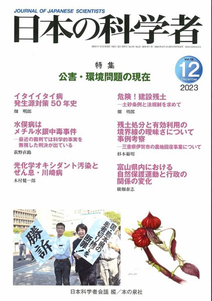 日本の科学者 2023年12月号 (発売日2023年11月20日) 表紙
