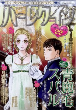 ハーレクイン 雑誌 コレクション 発売 日