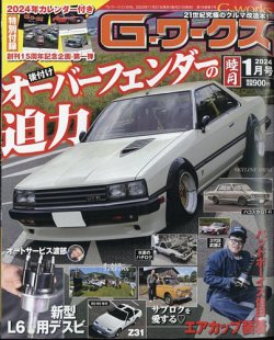 G-ワークス 2024年1月号 (発売日2023年11月21日) | 雑誌/電子書籍/定期