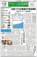 リフォーム産業新聞 23/11/20発行号 表紙