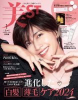 女性ファッション雑誌【最新号50%OFF・無料試し読み】一覧 2ページ目