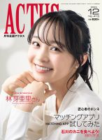 月刊北國アクタスのバックナンバー | 雑誌/定期購読の予約はFujisan