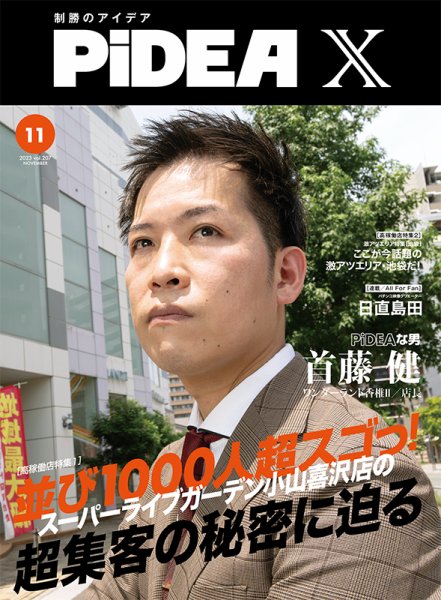 PiDEA X（ピデア エックス） Vol.207 (発売日2023年11月20日) 表紙