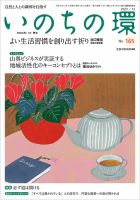いのちの環 No.165 表紙