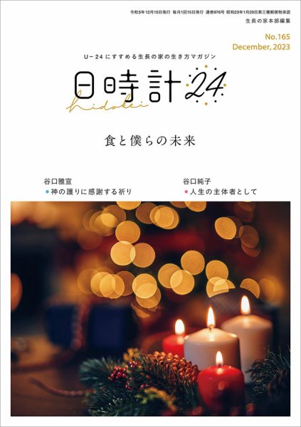 日時計24 No.165 (発売日2023年11月20日) 表紙