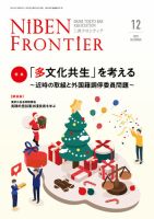 NIBEN Frontier[二弁フロンティア]  2023年12月号 表紙