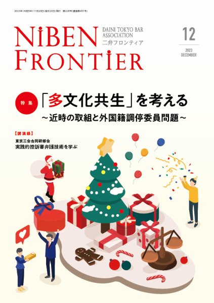 NIBEN Frontier[二弁フロンティア]  2023年12月号 (発売日2023年11月20日) 表紙