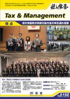 税と経営 2182 表紙