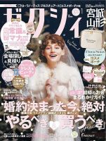 ゼクシィ宮城・山形 1月号 (発売日2023年11月22日) 表紙