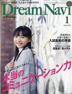 Dream Navi (ドリームナビ) 2024年1月号 (発売日2023年11月17日) 表紙
