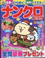 ナンクロプラザ 2024年1月号 表紙