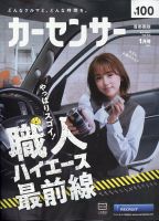 カーセンサー首都圏版 2024年1月号 表紙