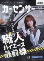 カーセンサー東海版 2024年1月号 表紙