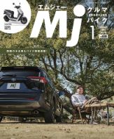 月刊　Mjマガジン 2024年1月号 表紙