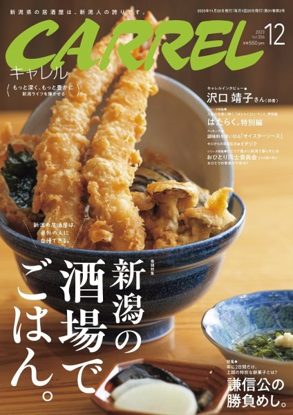月刊キャレル（CARREL） 2023年12月号 (発売日2023年11月20日) 表紙